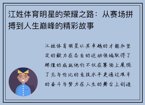 江姓体育明星的荣耀之路：从赛场拼搏到人生巅峰的精彩故事