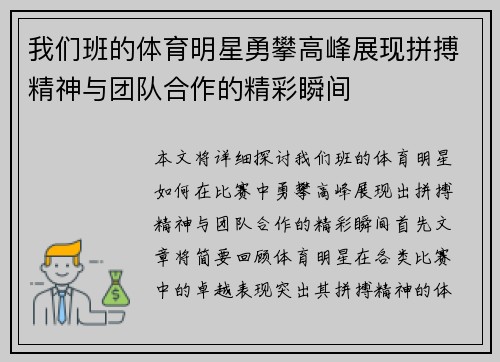 我们班的体育明星勇攀高峰展现拼搏精神与团队合作的精彩瞬间