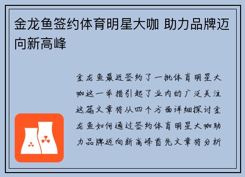 金龙鱼签约体育明星大咖 助力品牌迈向新高峰