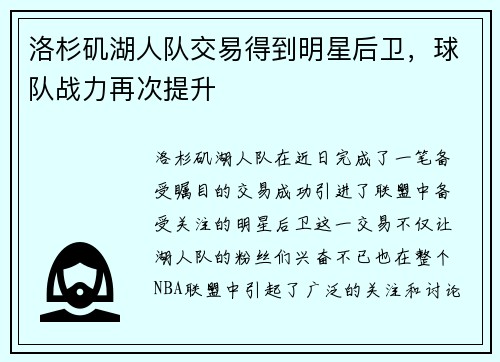 洛杉矶湖人队交易得到明星后卫，球队战力再次提升