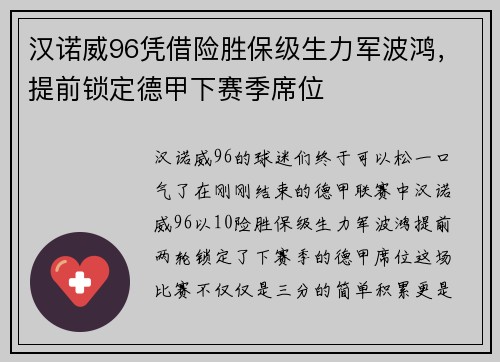 汉诺威96凭借险胜保级生力军波鸿，提前锁定德甲下赛季席位